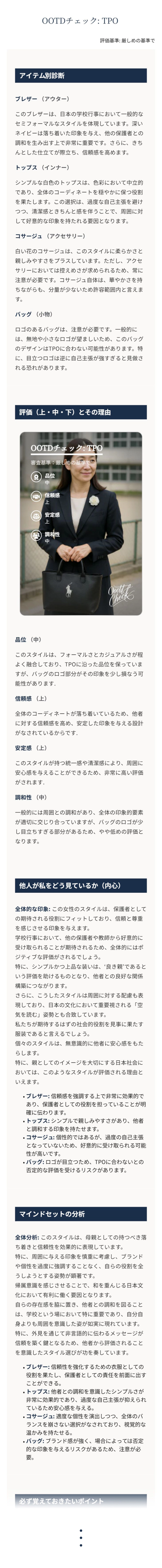 スタイル診断レポートの例